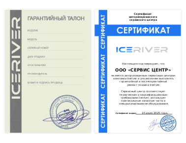 Сертификат ICERIVER